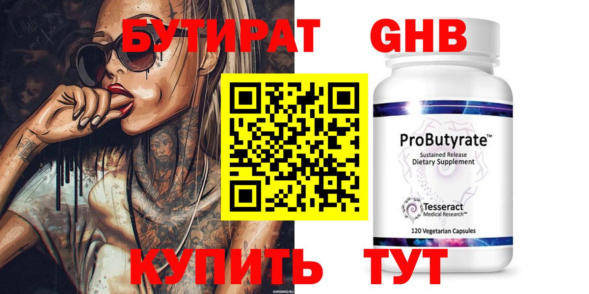 Кострома  Бутират 99%  Вход с VPN 