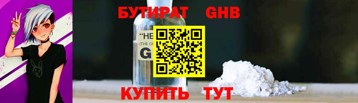 Бутират буратино Кострома