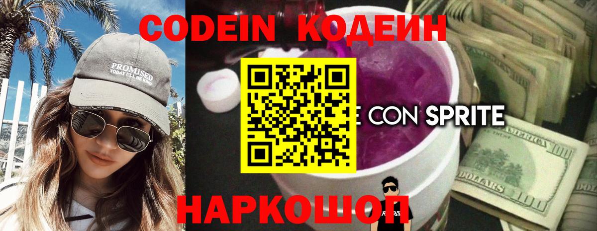 Кодеин напиток Lean (лин)  Кодеиновый сироп Lean напиток Lean (лин)  Кострома  Вход с VPN 