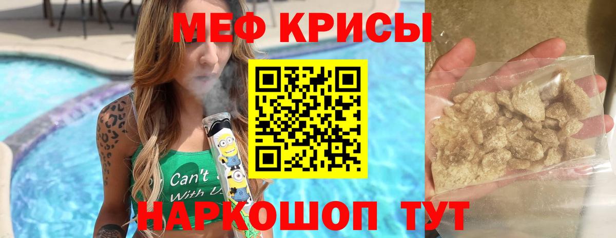 Меф мяу мяу мука Кострома